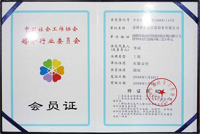 大陸新娘證書